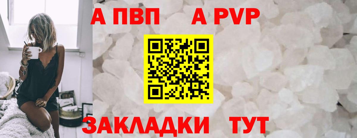 А ПВП СК  Вход с VPN  A-PVP крисы CK  Удомля  Альфа ПВП Crystall 