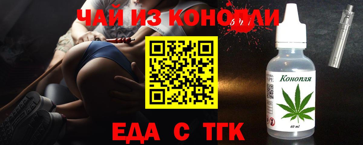 Удомля  Еда ТГК конопля  Вход с VPN 