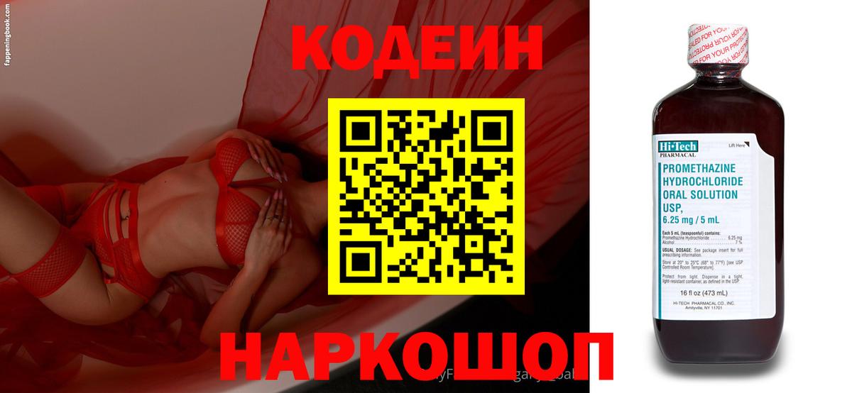Кодеиновый сироп Lean напиток Lean (лин)  Вход с VPN  Удомля 