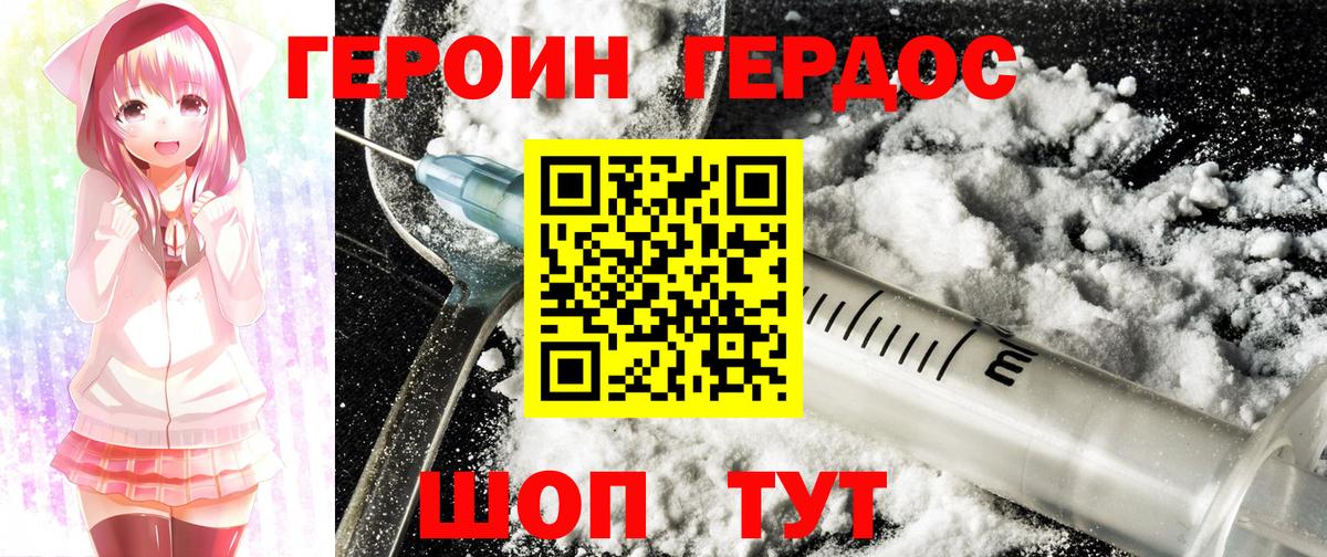ГЕРОИН VHQ  Героин  Удомля  Вход с VPN 