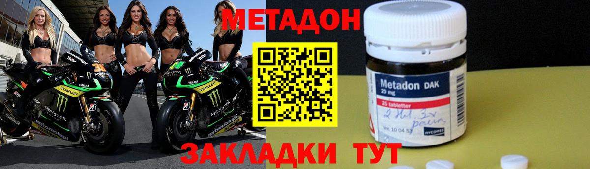 Метадон methadone  МЕТАДОН VHQ  Удомля  Вход с VPN 