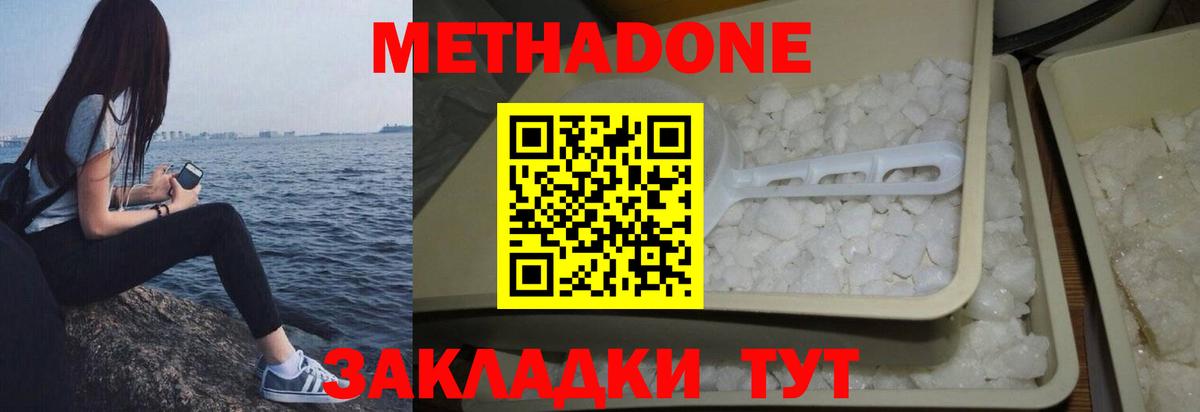 Метадон VHQ Удомля